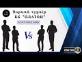 ПАРНИЙ ТУРНІР БК &quot;ПЛАТОН&quot;. Стол № 1.