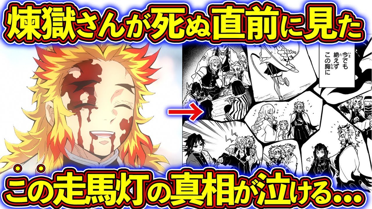 煉獄杏寿郎から見た他の柱たちへの想いが泣ける...！公式ファンブックで判明した新情報をもとに考察！【鬼滅の刃（きめつのやいば）考察】【無限列車編】