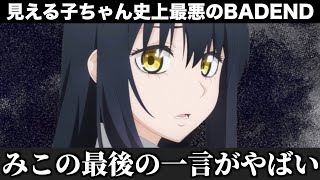 【見える子ちゃん】違う作者が考えた世界観『妄想』を作品にしたアンソロジーコミックって知ってる？【最終回】【さんかい】