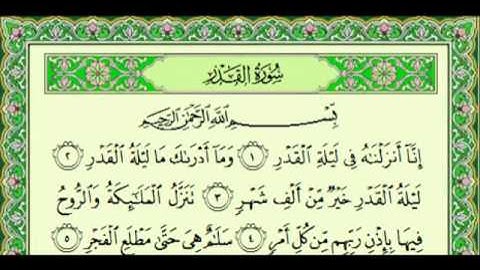 أجمل تلاوة للشيخ ناصر القطامي ♥ سورة القدر ((كاملة)) Nasser al Qatami