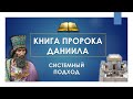 2.  Тема:  Выбор своего Бога  -  часть 5 / параллели 3й и 6й главы, &quot; всё тайное станет явным&quot;...