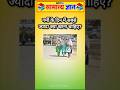 😱 99% लोग इस GK Quiz में फेल हो गए | #shorts
