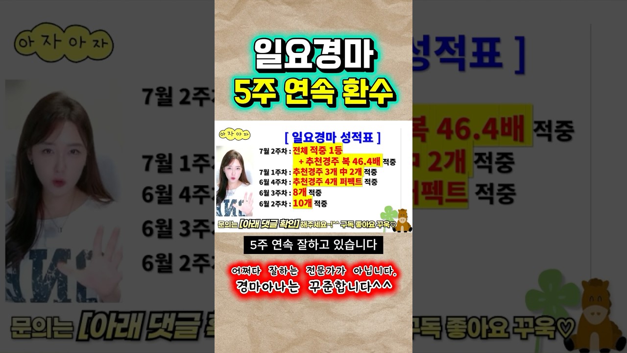 "팩트만 말씀드립니다." 💫경마아나는 일요일 5주 연속 환수중💖