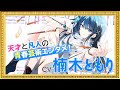 【CV.楠木ともり】青春を絵筆に捧げた凡人が“天才”に挑む！『青のアウトライン』PV（第34回ファンタジア大賞《橘公司特別賞》受賞作）