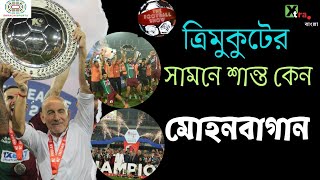 Durand, ISL Shield| এবার চাই ISL কাপ? ত্রিমুকুট জেতার জন্যে নিজেকে ঢেকে রেখেছে মোহনবাগান! ISL 2024