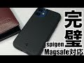 【spigen】iPhone12miniおすすめケース Magsafe対応もうこれが完成系じゃないか？【マグセーフiPhone12 iPhone12pro iPhone12promax】