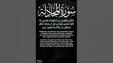 Surah Al-Mujadilah Full | سورة المجادلة | The Pleading Woman | English Translation Transliteration