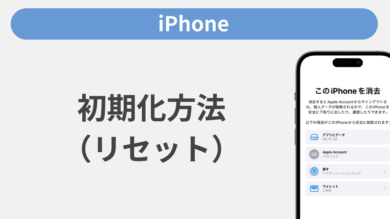 初期化（リセット）方法［iPhone］ - YouTube