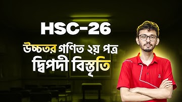 দ্বিপদী বিস্তৃতি 02 | Binomial Expansions | HSC Higher Math 2nd Paper Chapter 5