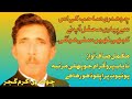 Ch akram gujjar ll real king of pothwar ll pothwari sher part 1 ll hamd ll rare program 