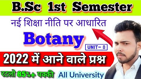 8. Questions coming in Bsc 1st Semester Botany 2022, Bsc 1st semester Botany important, paper hacker