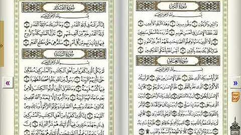 سورة التين , سورة العلق , سورة القدر , سورة البين