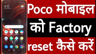 Poco mobile ko Factory reset kaise karen // Poco मोबाइल को Factory reset कैसे करें screenshot 4