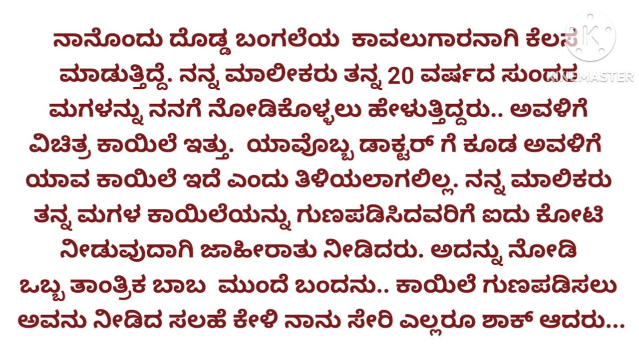 ಹೊಸ ಕನ್ನಡ ಭಾವನಾತ್ಮಕ ಕಥೆ | ಕನ್ನಡ ನೀತಿ ಕಥೆ | ಕಾದಂಬರಿ ಕನ್ನಡ ಕಥೆಗಳು