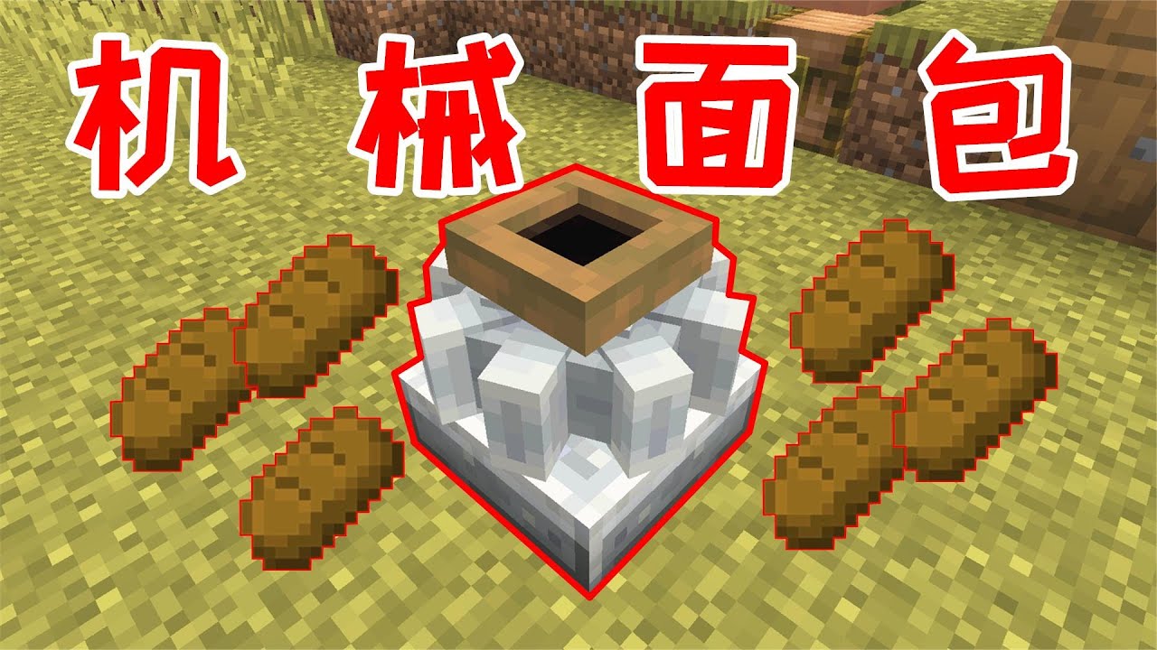 创造毅灵亿05：用机械mod制作面包，连揉面都是科技感！