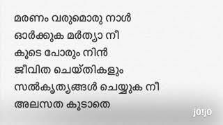 മരണ വരമര നൾ Maranam Varumoru Naal Lyrics