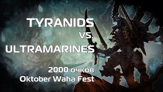 Tyranids Vs Ultramarines 2000 pts 9th ed batrep Warhammer 40k, Тур 5 командника Oktober Waha Fest