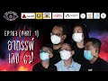 EP 163 The Sixth Sense คนเห็นผี : อาถรรพ์เลข 7 Part 1/4