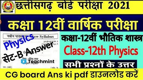 CG Board Class 12th Physics Paper full Solution set-B 2021| Cg Class 12th Physics solution Teachmint