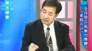 新聞夜總會 20110808 part 1/4