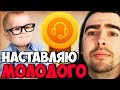 СТРЕЙ УСАТЫЙ СПЛИНТЕР ТРЕНИРУЕТ МОЛОДОГО И НЕОПЫТНОГО / ИГРАЕТ НА КЛОКВЕРКЕ АМ / ТВ ДОТА 2 ПАТЧ 7.27