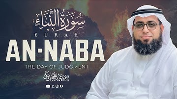 Surah An-Naba | سورة النبأ بمقام النهاوند | Tilawat Maqam Nahawand | القارئ عبد الرحمن مكي