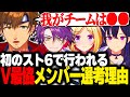 初のスト6 V最協決定戦のチームメンバーについて語る乾伸一郎【乾伸一郎 / 切り抜き】