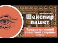 Предметы милой советской старины| выпуск 2