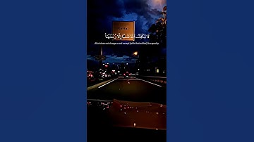 أواخر سورة البقرة  #القرآن_الكريم #سورة_البقرة #الله #foryou #اكسبلور #reels #راحة_نفسية #follow