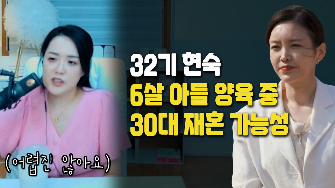 6살 아들 키우는 30대 후반 돌싱녀, 결정사에서 재혼 가능성 | 나는 솔로 32기 돌싱 현숙 재혼