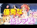 SSRだけじゃない！超優秀な低レア艦（N,R）を紹介します！【アズールレーン】