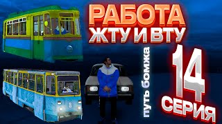 😱 Работа Жту И Вту! Путь Бомжа На Мта Провинция (14 Серия) Mta Province #Мтапровинция #Провинция