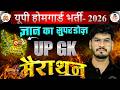UP Home Guard Bharti 2025 | UP GK Marathon Class for UPSI, UP Constable &amp; UP Lekhpal | UP Special GK