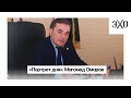 Портрет дня Магомед Омаров глава Сергокалинского района Дагестана отец участников теракта Портрет дня Магомед Омаров глава Сергокалинского района Дагестана отец участников теракта
