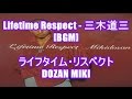 Lifetime Respect - 三木道三[BGM]ライフタイム・リスペクト - DOZAN MIKI