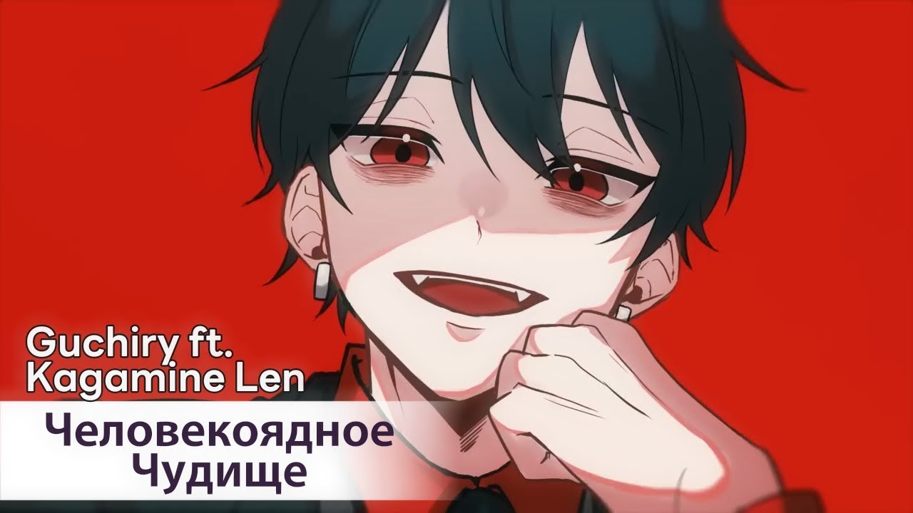 Akki-Rasetsu [rus sub] — Guchiry ft. Kagamine Len // 悪鬼羅刹 - YouTube