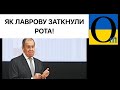 ФІАСКО Лаврова! Може , вже виженуть віниками!