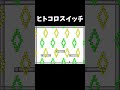ピタゴラスイッチ弾幕1分耐久