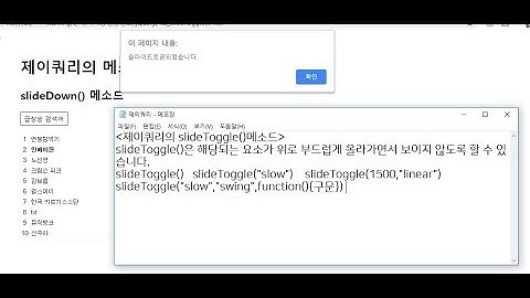 제이쿼리 slideToggle() ,  jQuery의  슬라이드토글, 슬라이딩, 위아래로, 속도,speed(slow,fast..),easing(swing,linear), 콜백함수