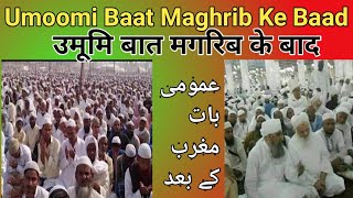 Umoomi Baat Maghrib Ke Baad !! Umumi baat !! Eemaan par baat #daawatjannatkarasta