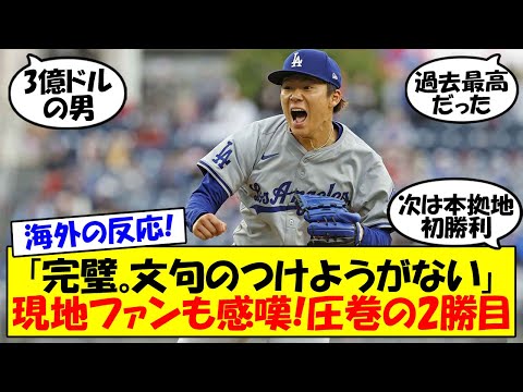 【海外の反応】山本由伸、6回を3塁も踏ませぬ快投で2勝目！「今年一番の投球だ」と監督・捕手からも絶賛、日を追う事に本来の実力を発揮しだした日本最高右腕の近況をゆっくり解説