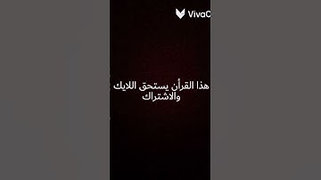 قرآن كريم#اكسبلور #اكسبلور#المصحف #اكسبلور #لايك #المصحف #راحة_نفسية#الرحمن