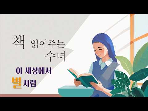 이 세상에서 별처럼 | 별난 백성 | 어둠 속에서 더 빛나는 별