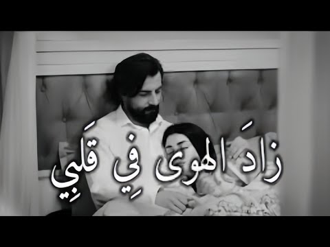 زاد الهوى في قلبي واصبح عاشقا