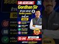 Lab Assistant 2026 | Gordhan Sir के सवाल परीक्षा मे आ गए! #labassistant2026