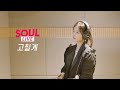 [소울라이브] 고칠게-진원(죠지.ver) | Covered by Soul_G(솔지)