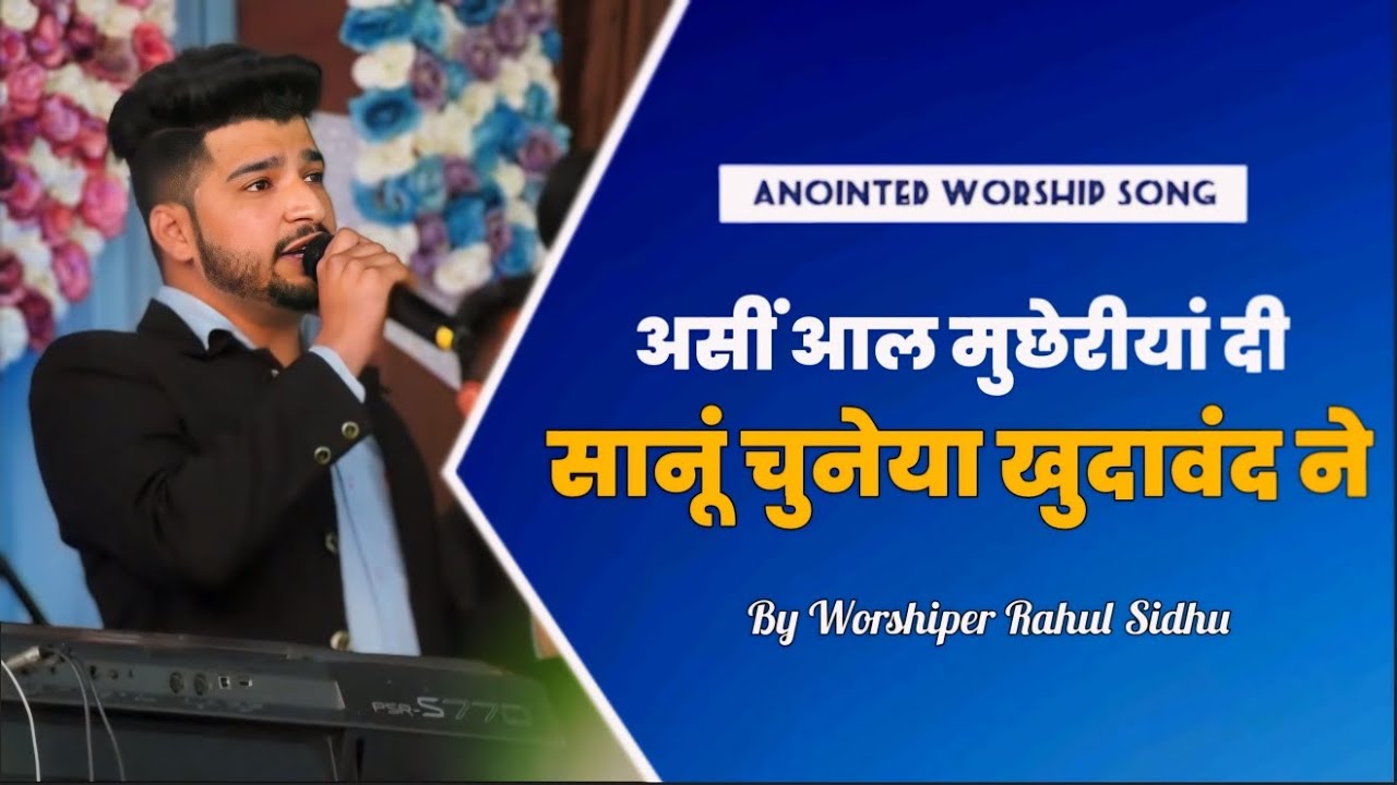 SANU CHUNEYA KHUDAWAND NEY       New Annointed Worship Song  ASM  