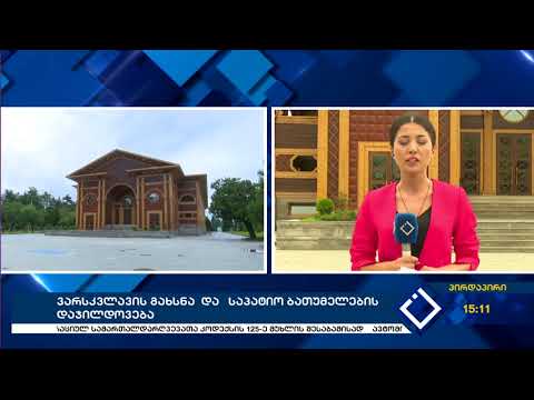 ვარსკვლავის გახსნა  და   საპატიო ბათუმელების   დაჯილდოვება