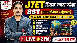 Jharkhand TET SST Class | JTET SST Paper 2 | Jharkhand GK Class | JTET SST Classes | Chetan Sir