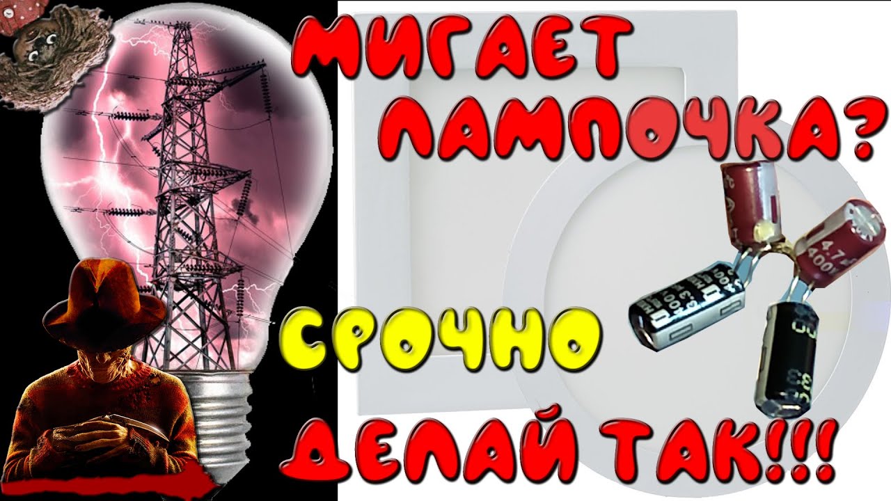 Вечная светодиодная лампа. Ремонт светодиодной лампы и доработка LED ...